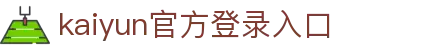 开云(中国)Kaiyun·官方网站-登录入口